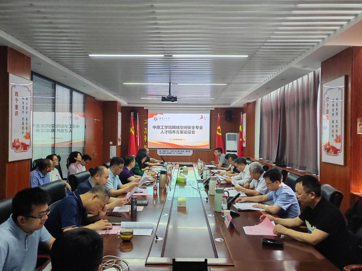 ok138太阳集团召开2025版网络空间安全专业人才培养方案（修订）论证会