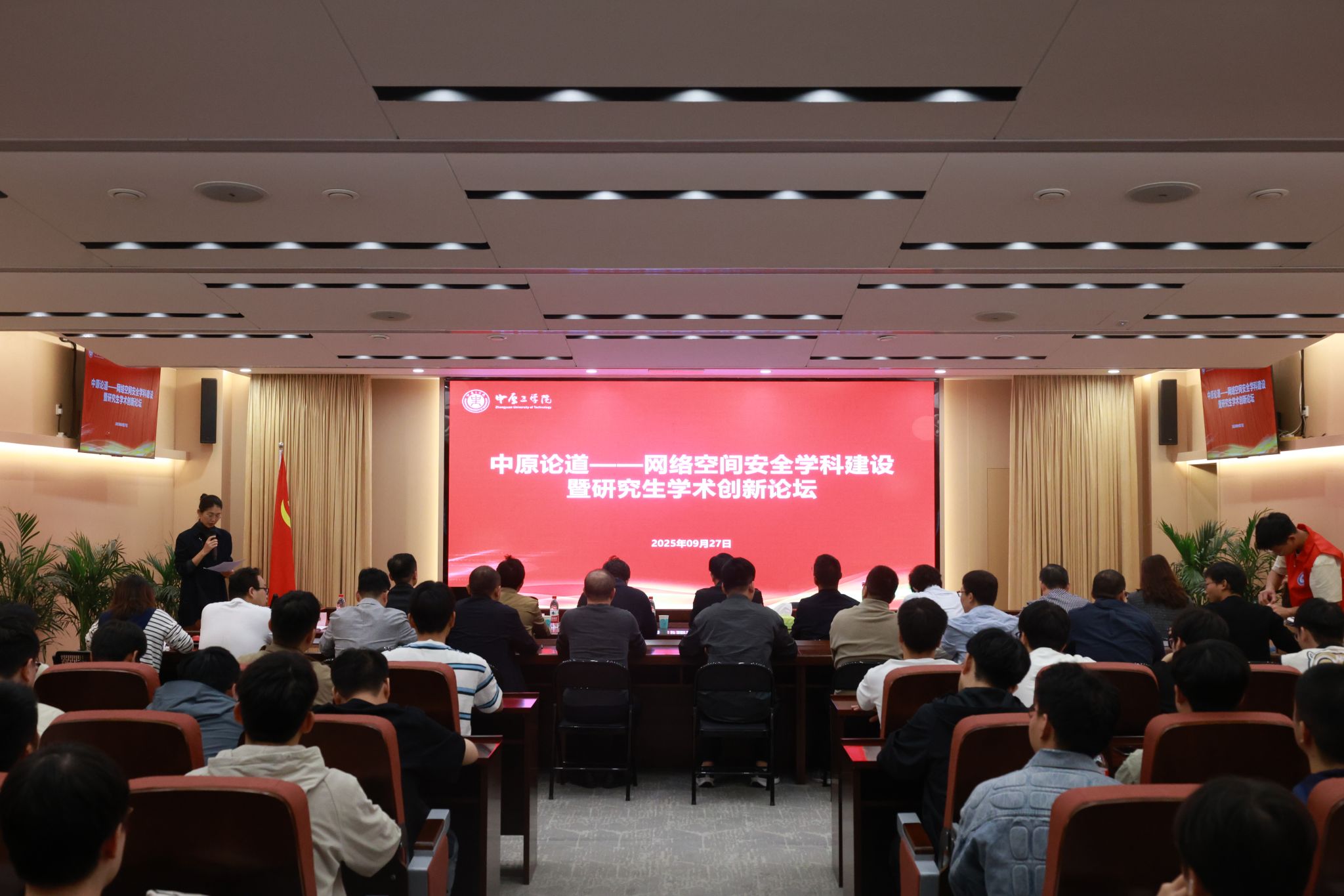 我校举办网络空间安全学科建设暨研究生学术创新论坛