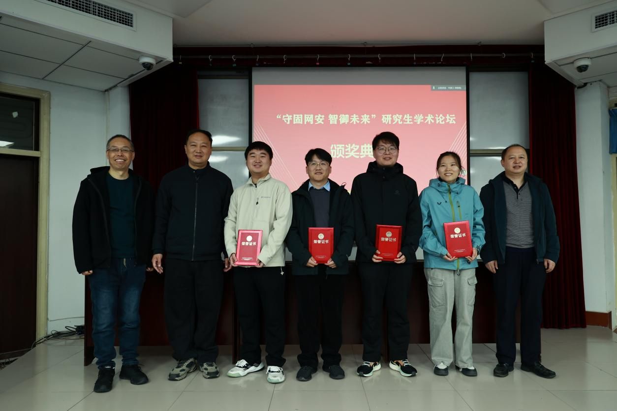 “守固网安，智御未来”—— ok138太阳集团成功举办研究生学术论坛